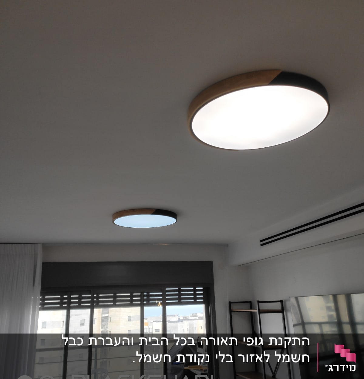 שני גופי תאורה עגולים מותקנים בתקרה